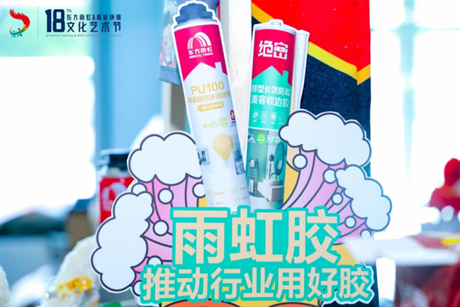 东方雨虹：打造文化高地 增强发展活力