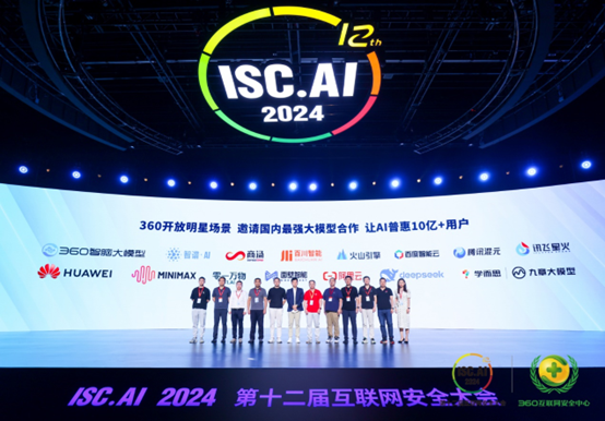 ISC.AI 2024人工智能峰会：解锁明星场景，助推AI普惠