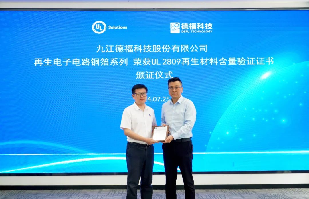 德福科技荣获UL 2809再生料含量验证证书 共筑可持续发展新篇章
