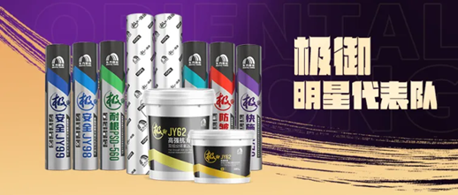 东方雨虹“极御·明星代表队”闪亮登场