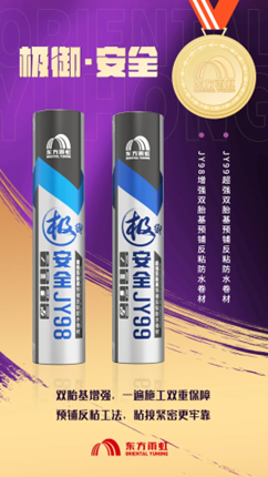 东方雨虹“极御·明星代表队”闪亮登场