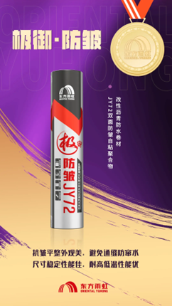 东方雨虹“极御·明星代表队”闪亮登场