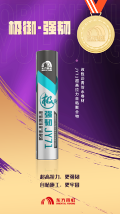东方雨虹“极御·明星代表队”闪亮登场