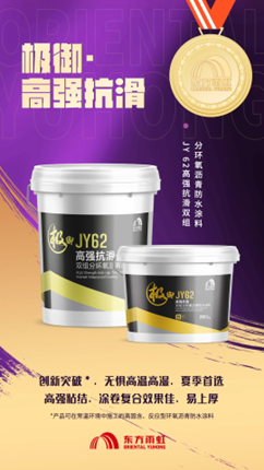 东方雨虹“极御·明星代表队”闪亮登场