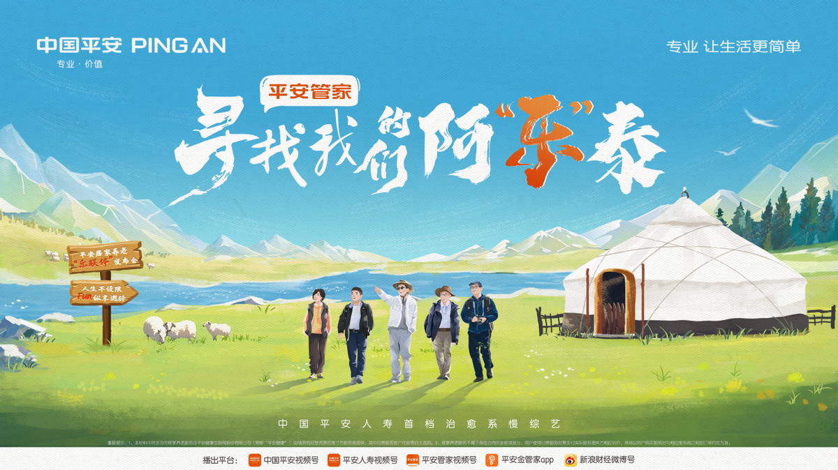 中国平安发布居家养老“乐联体”，重磅推出管家“三伴”服务体系