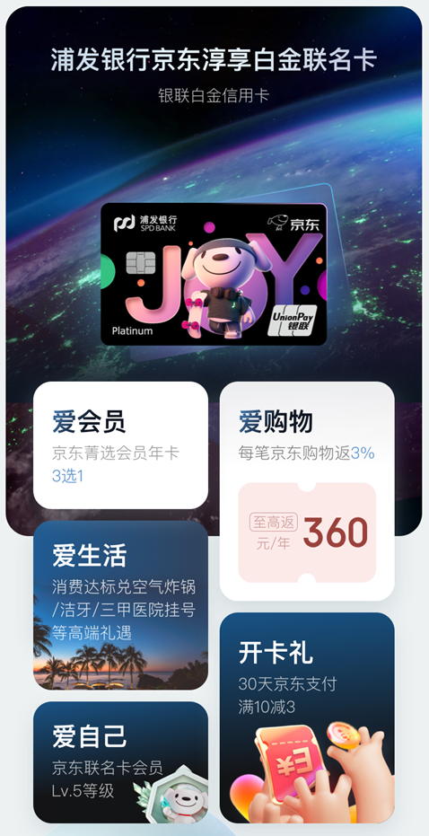 逛京东用这张联名信用卡，每次购物都能更省钱！