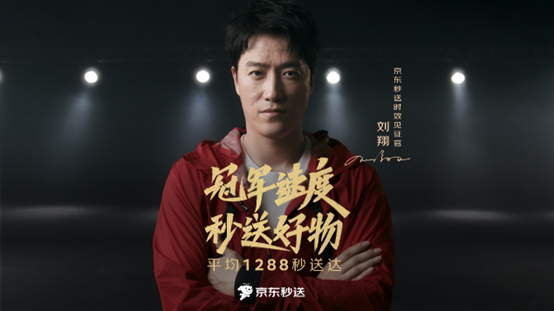 京东秒送订单量日峰值创下新高 二季度京东场域订单量同比增长超100%