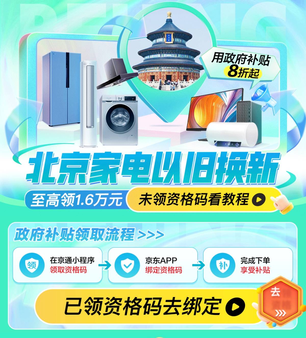 北京政府发放以旧换新补贴！来京东买MacBook Air M3立减2000元！