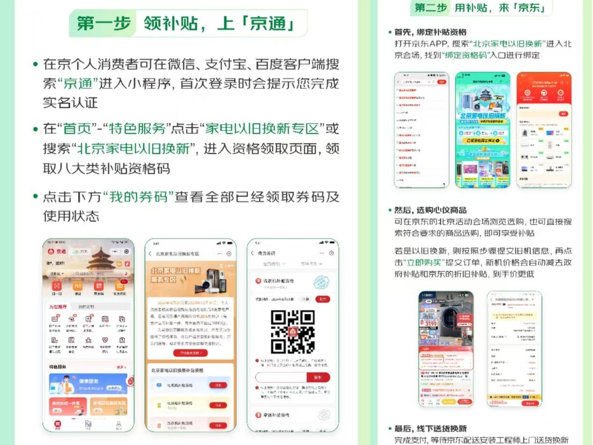 北京政府发放以旧换新补贴！来京东买MacBook Air M3立减2000元！