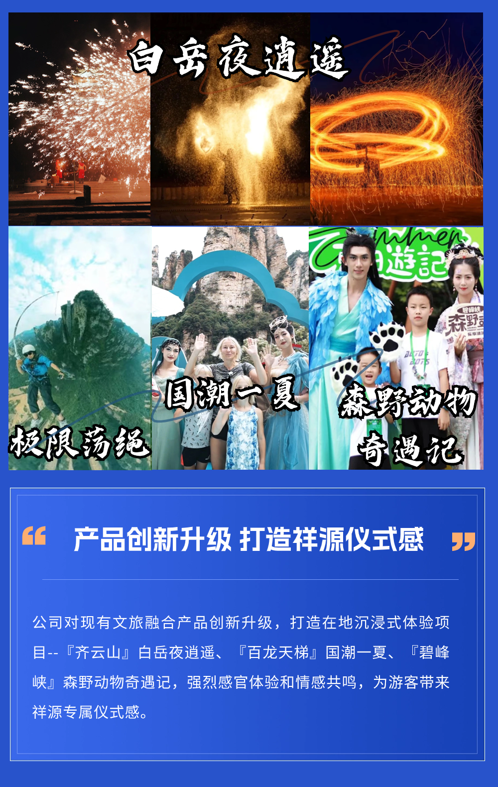 一图读懂祥源文旅2024年中期业绩