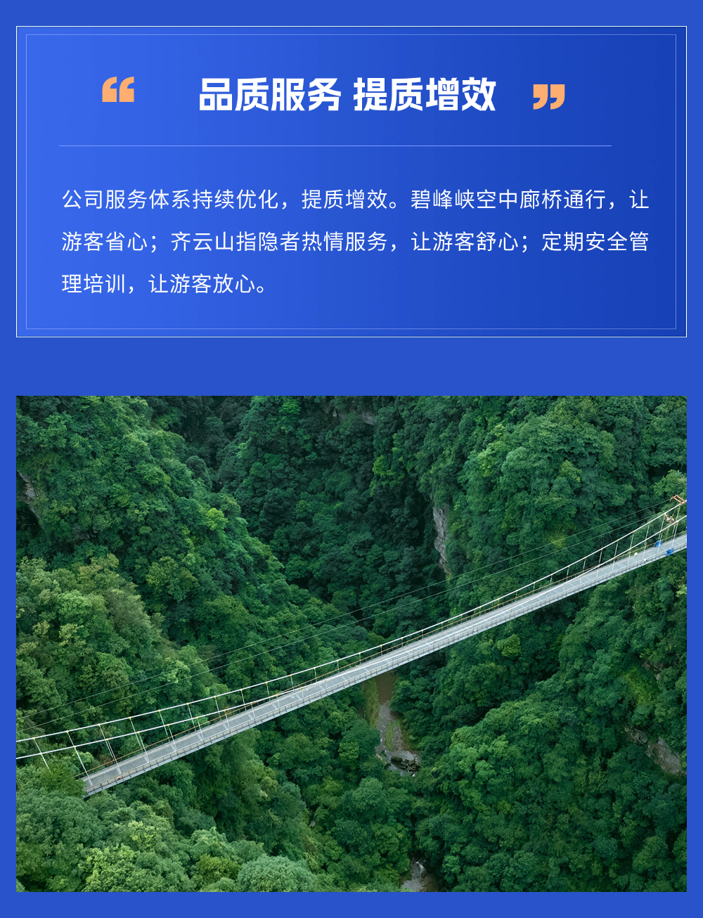 一图读懂祥源文旅2024年中期业绩