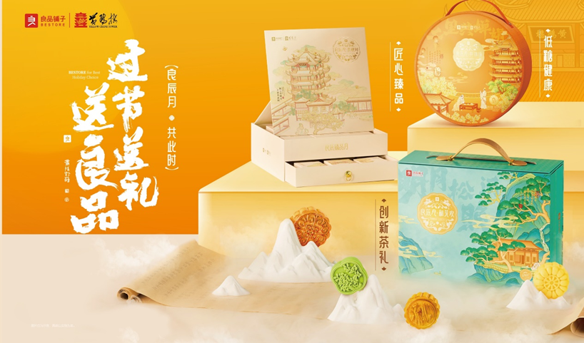 良品铺子牵手武汉地标黄鹤楼，共创“良辰美景”中秋礼盒！