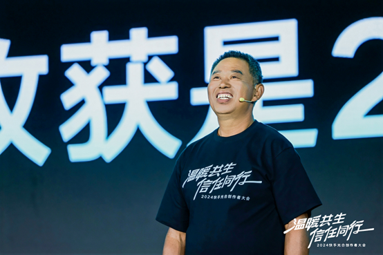2024快手光合创作者大会：统筹全局流量分配，让好内容发光