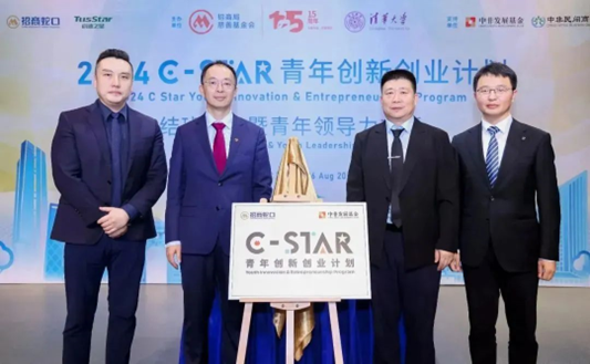 筑梦未来！招商局2024C Star青年创新创业计划结班