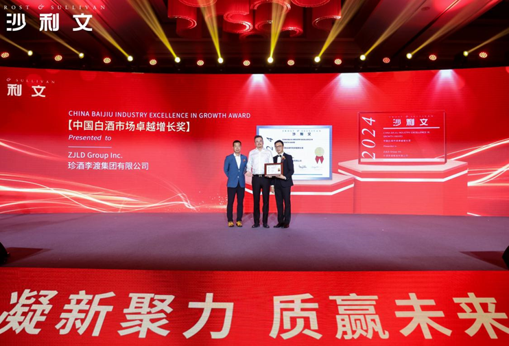 2024沙利文新投资大会举行  珍酒李渡、阿里云、商汤科技等获奖
