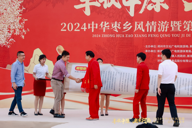 2024中华枣乡风情游暨第二十二届好想你红枣丰收季正式开幕