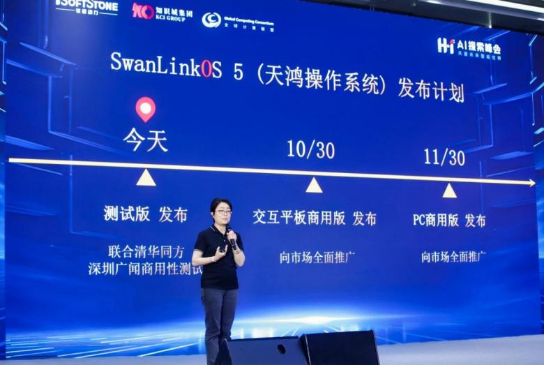 软通动力子公司鸿湖万联重磅发布SwanLinkOS 5 擘画开源鸿蒙AI PC新篇章