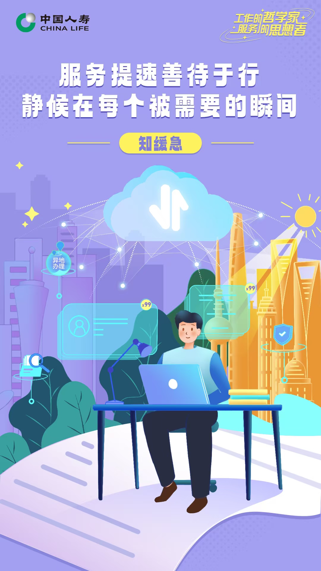 保险服务者的哲学，都藏在这些点滴里
