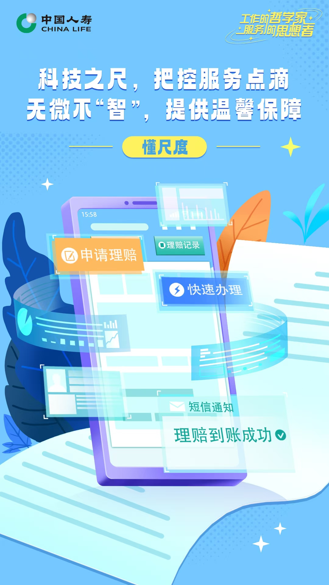 保险服务者的哲学，都藏在这些点滴里