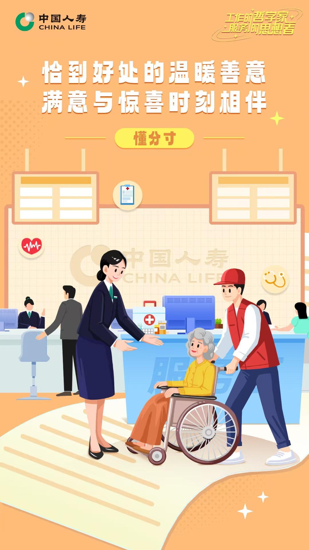保险服务者的哲学，都藏在这些点滴里