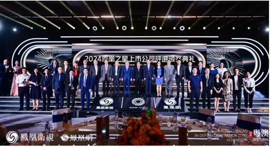 立足湾区，面向全球，“新机遇 新活力——凤凰湾区财经论坛2024”成功举办