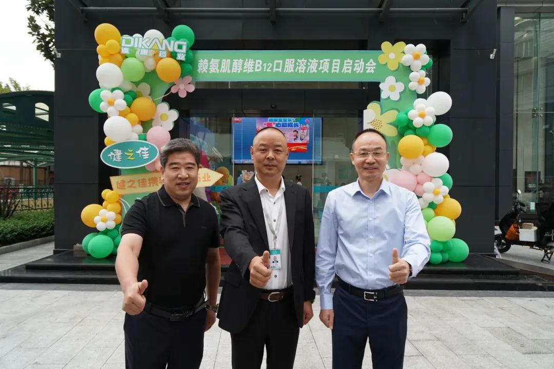 迪康&健之佳 | 赖氨肌醇维B12口服溶液项目启动会：共绘医药合作新蓝图