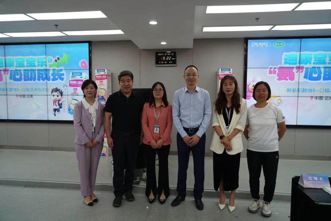 迪康&健之佳 | 赖氨肌醇维B12口服溶液项目启动会：共绘医药合作新蓝图