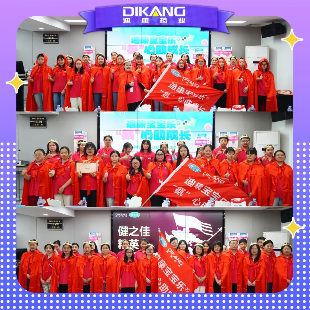 迪康&健之佳 | 赖氨肌醇维B12口服溶液项目启动会：共绘医药合作新蓝图