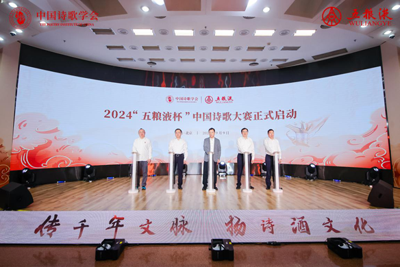 五粮液与中国诗歌学会签署战略合作协议