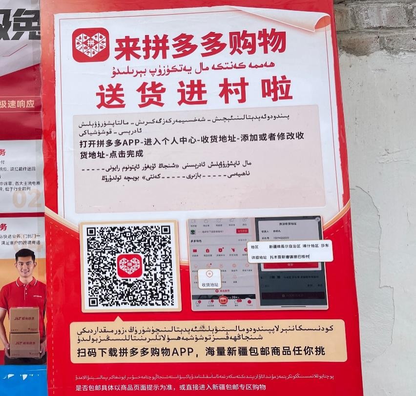 拼多多兜底物流中转费，再造电商红利普惠偏远地区