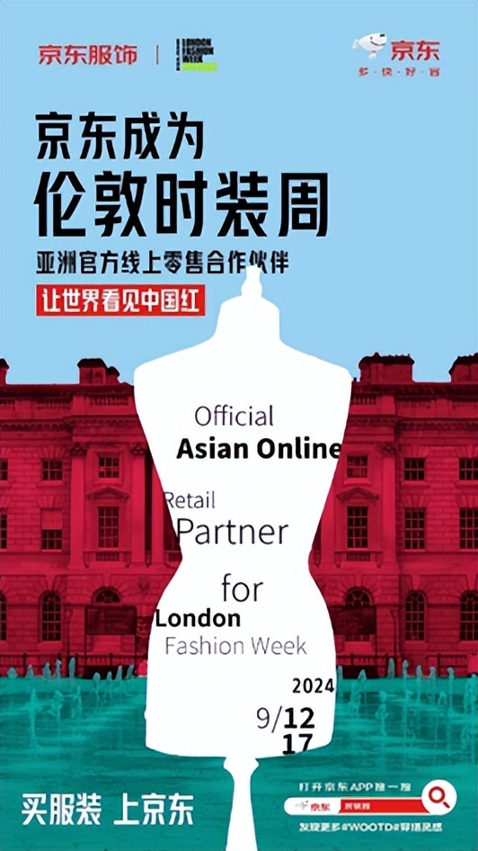 京东服饰携凯乐石、Helly Hansen等亮相伦敦时装周 演绎秋冬户外潮流新趋势！