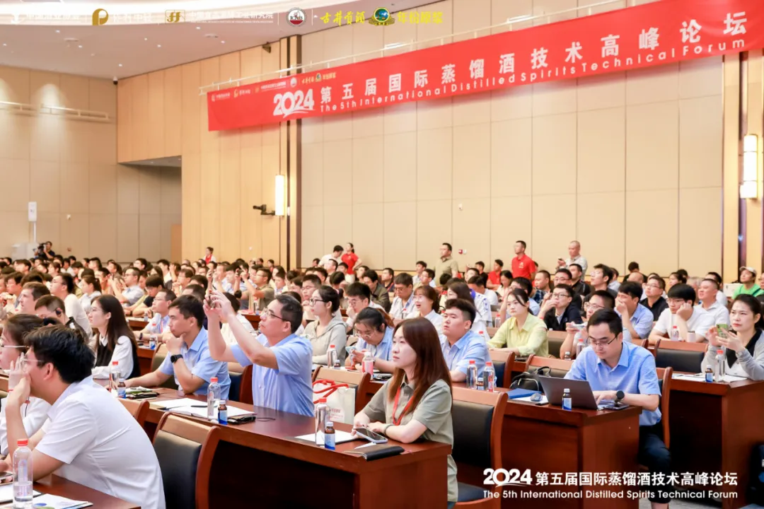 2024第五届国际蒸馏酒技术高峰论坛在古井集团举行