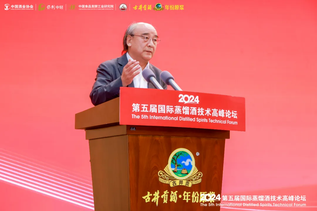 2024第五届国际蒸馏酒技术高峰论坛在古井集团举行