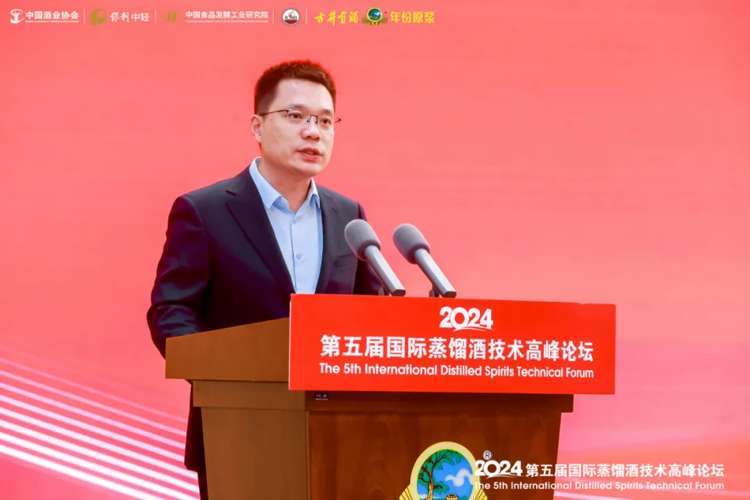 2024第五届国际蒸馏酒技术高峰论坛在古井集团举行
