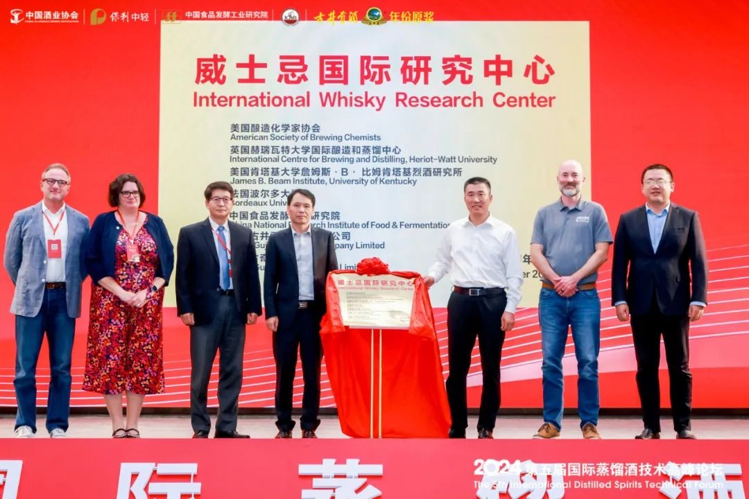2024第五届国际蒸馏酒技术高峰论坛在古井集团举行