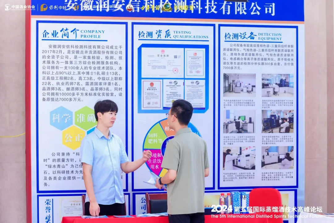 2024第五届国际蒸馏酒技术高峰论坛在古井集团举行