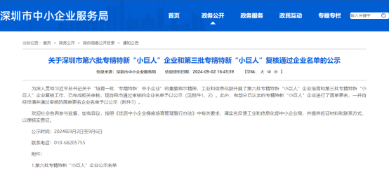 喜报！天德钰荣获国家级专精特新“小巨人”企业