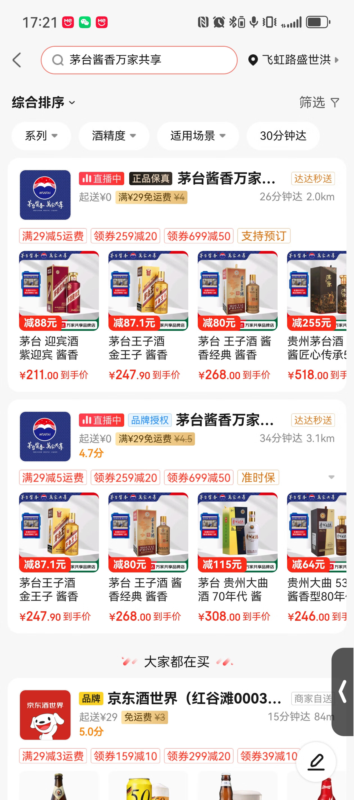 茅台酱香酒与京东秒送深化战略合作，茅台酱香金王子酒中秋直播9.9元限量抢