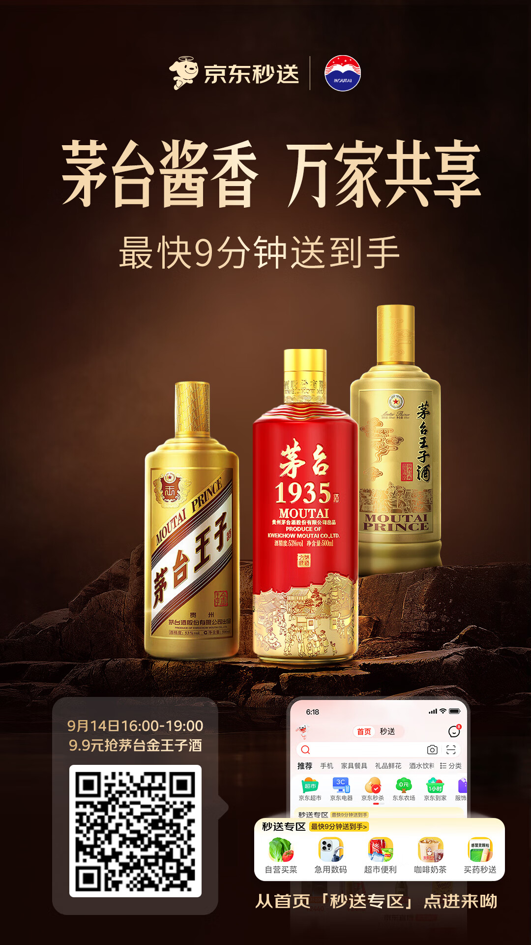 茅台酱香酒与京东秒送深化战略合作，茅台酱香金王子酒中秋直播9.9元限量抢