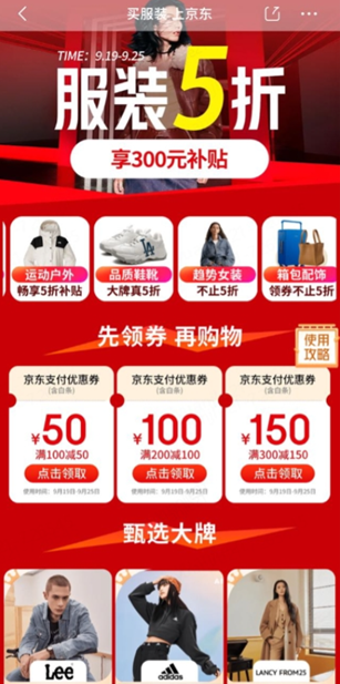 最高5折优惠！京东支付携手京东服饰大补贴