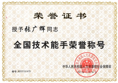 东方雨虹张广辉入选2024年“享受北京市政府技师特殊津贴人员”名单