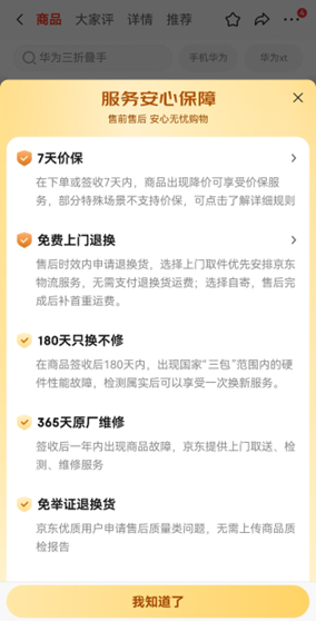 京东发布华为Mate XT非凡大师“全流程服务保障计划”