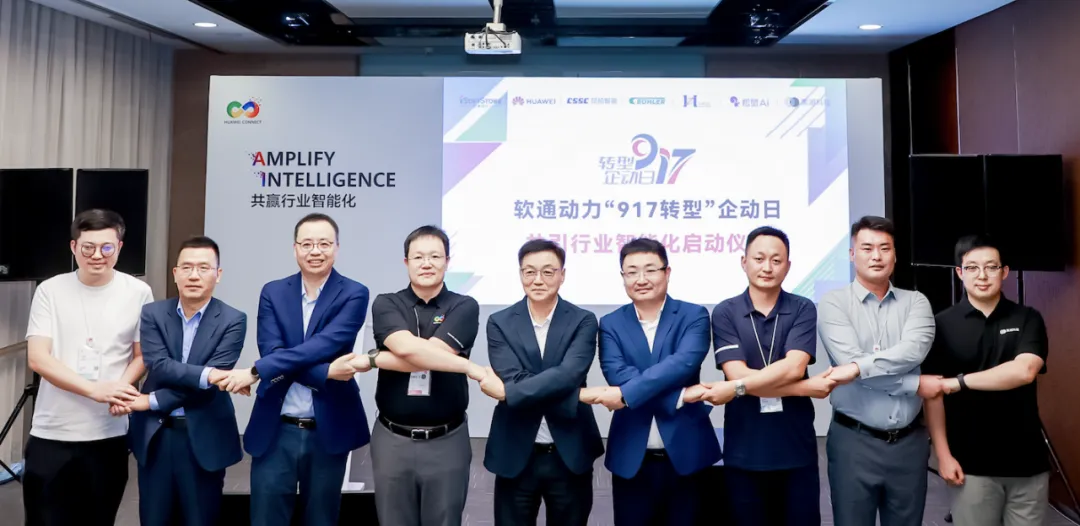 华为全联接大会2024丨软通动力成功举办“全栈智能，激发工业发展新动能”分论坛