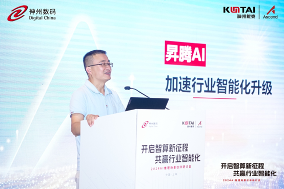 神州鲲泰打造昇腾能力中心，携手伙伴共赢AI推理新机遇