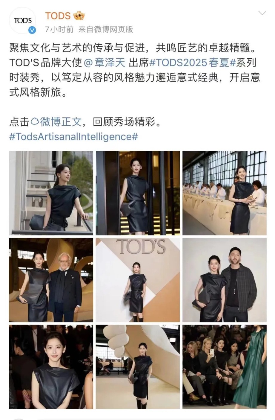 章泽天代言TOD’S，关注文化传承保护，助力京东服饰