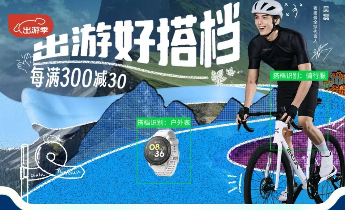 京东携伯希和、喜德盛、新秀丽等大牌开启出游季 推出每满300减30等优惠