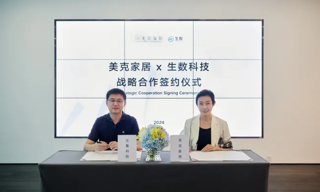 美克家居AI智家震撼云栖大会，一键开启未来家居新篇章