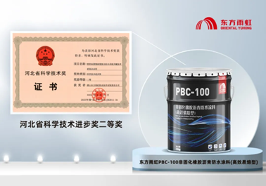 东方雨虹项目荣获2023年度河北省科学技术进步奖二等奖