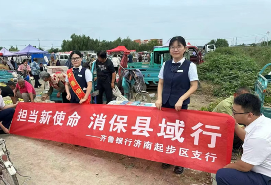“泉心消保”以行动筑防线，守护群众权益—齐鲁银行全面开展2024年“金融教育宣传月”活动