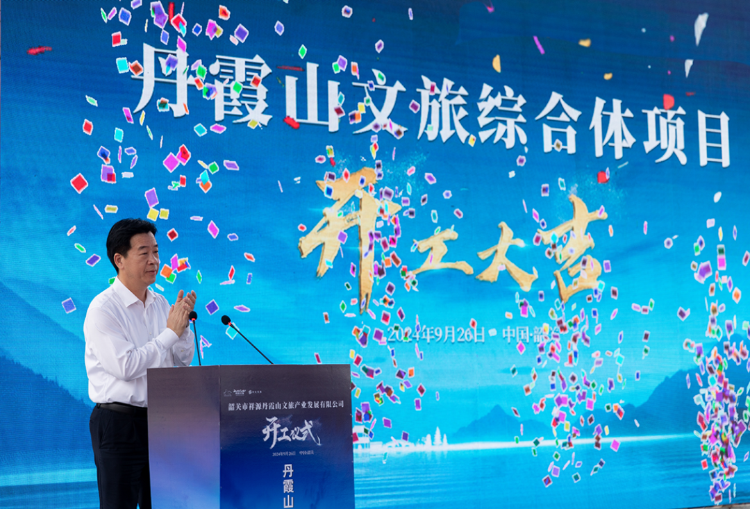 争创世界级旅游景区 祥源丹霞山文旅综合体项目开工